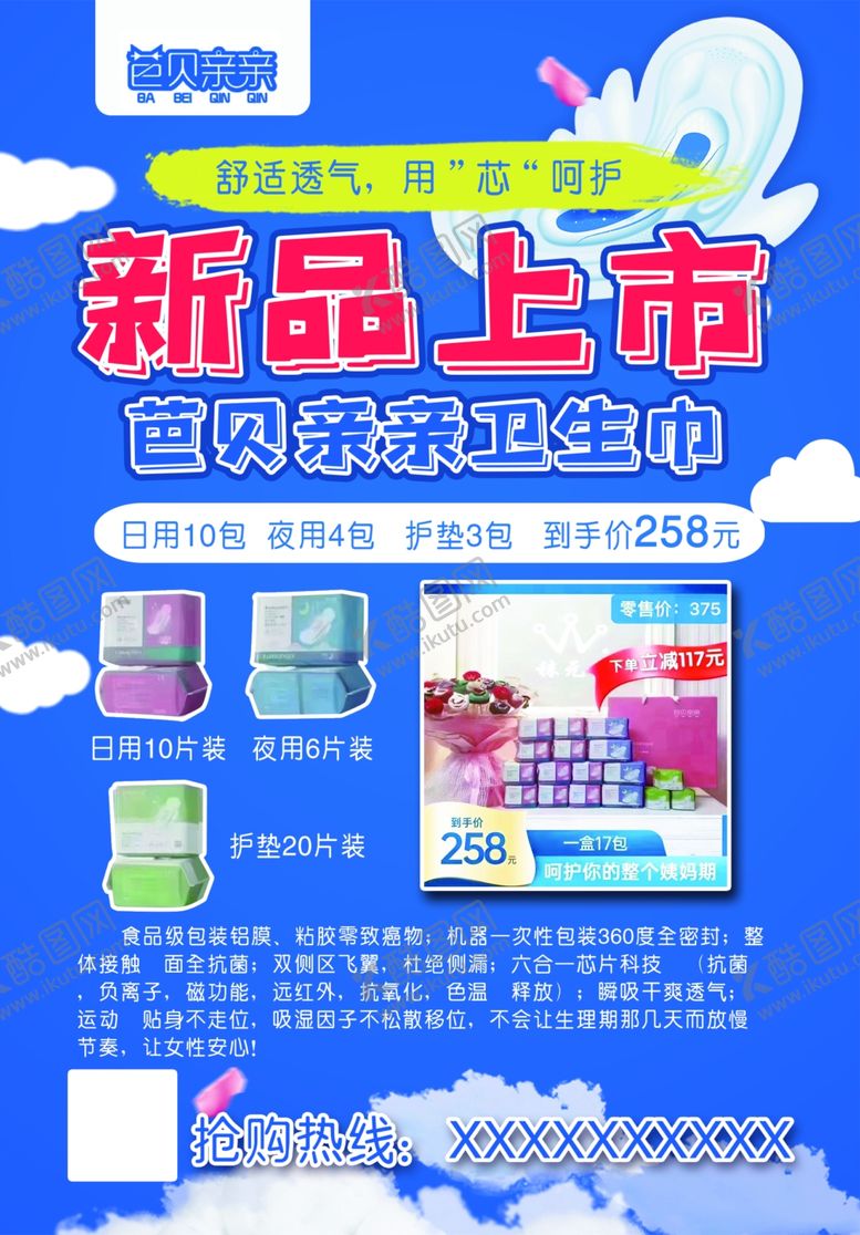 编号：10673509251530504126【酷图网】源文件下载-卫生巾海报