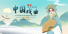 中国戏曲