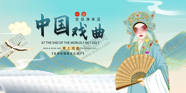 中国戏曲唱京剧素材剧展板
