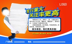 报纸宣传广告
