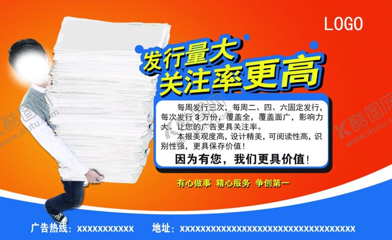 编号：66760709091421457206【酷图网】源文件下载-报纸宣传广告