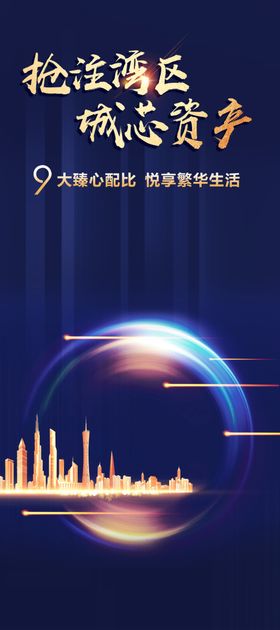 地产城市质感蓝底纹促销海报