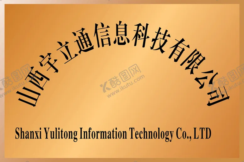 编号：87453411020831249808【酷图网】源文件下载-铜牌 钛金牌