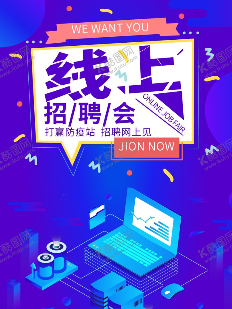 编号：25309910172145442040【酷图网】源文件下载-招聘