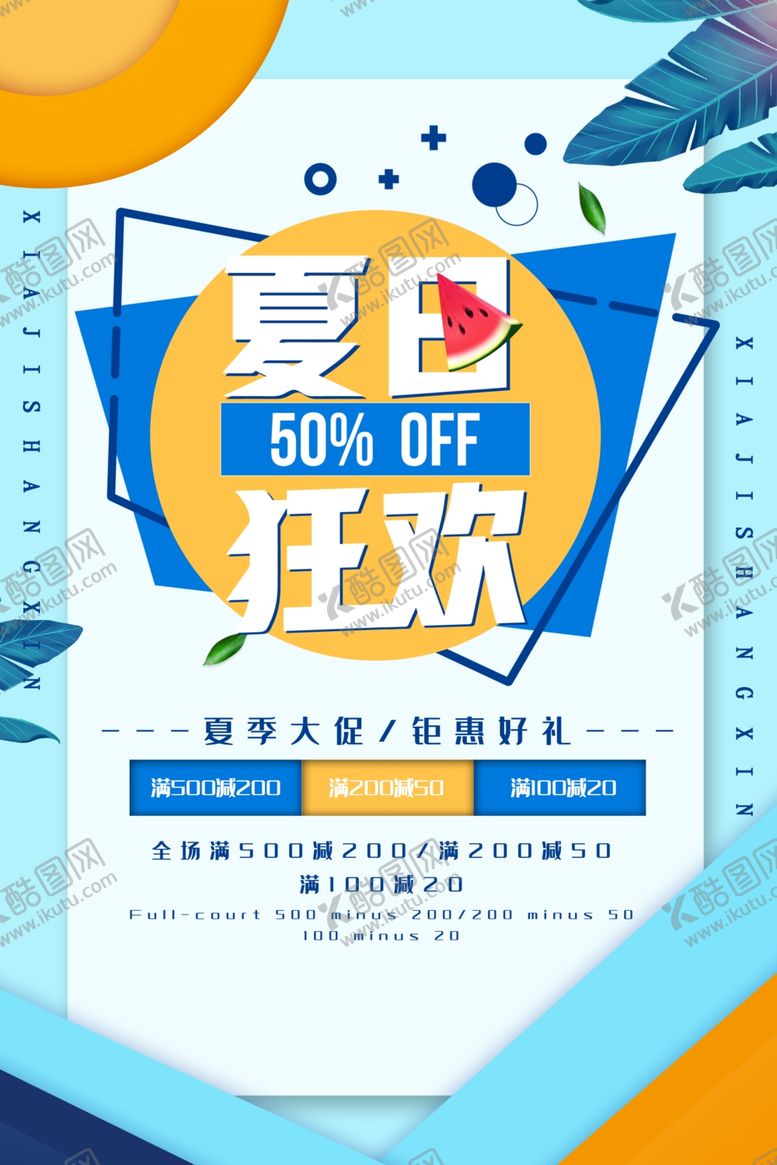 编号：26143810222045328391【酷图网】源文件下载-夏天海报