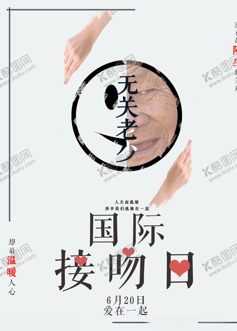 编号：46181209240324161764【酷图网】源文件下载-国际接吻日
