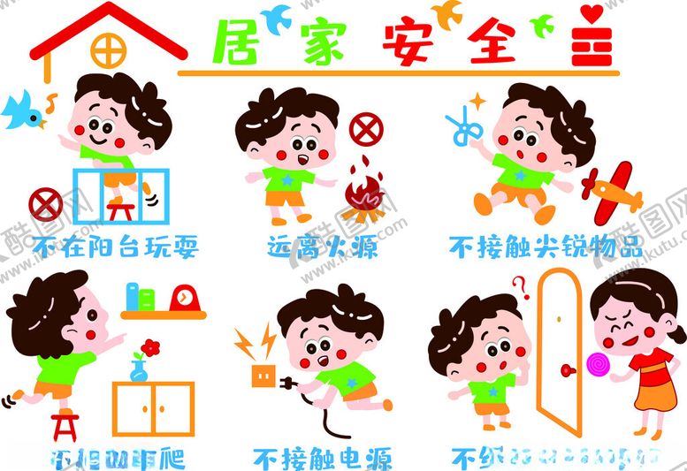 编号：54198202101906328445【酷图网】源文件下载-居家安全