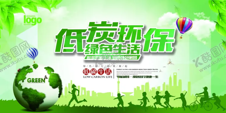 编号：85697905091941042397【酷图网】源文件下载-低碳生活