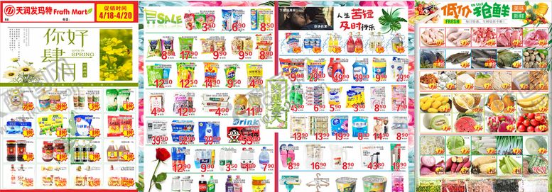 编号：69860410260428171811【酷图网】源文件下载-超市DM开业海报