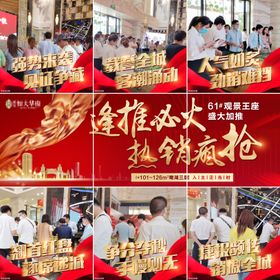 地产红金加推热销九宫格