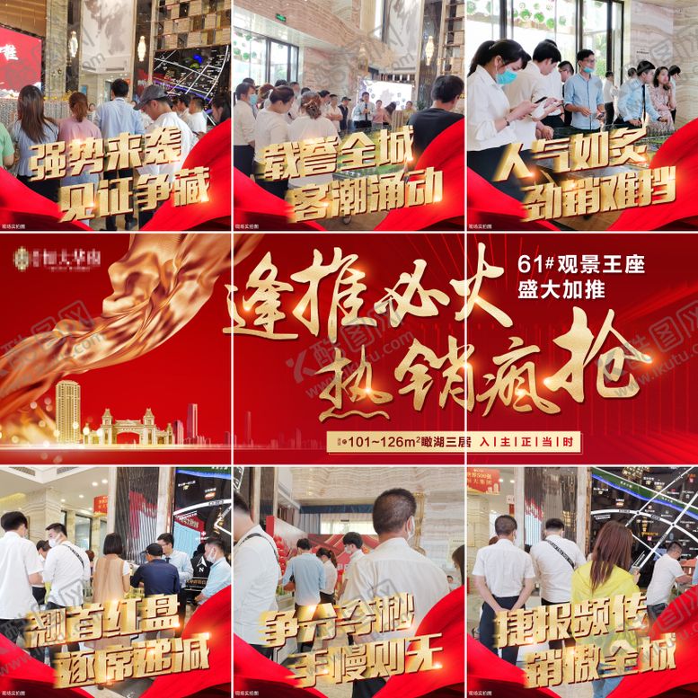 编号：69624202071312416412【酷图网】源文件下载-地产红金加推热销九宫格