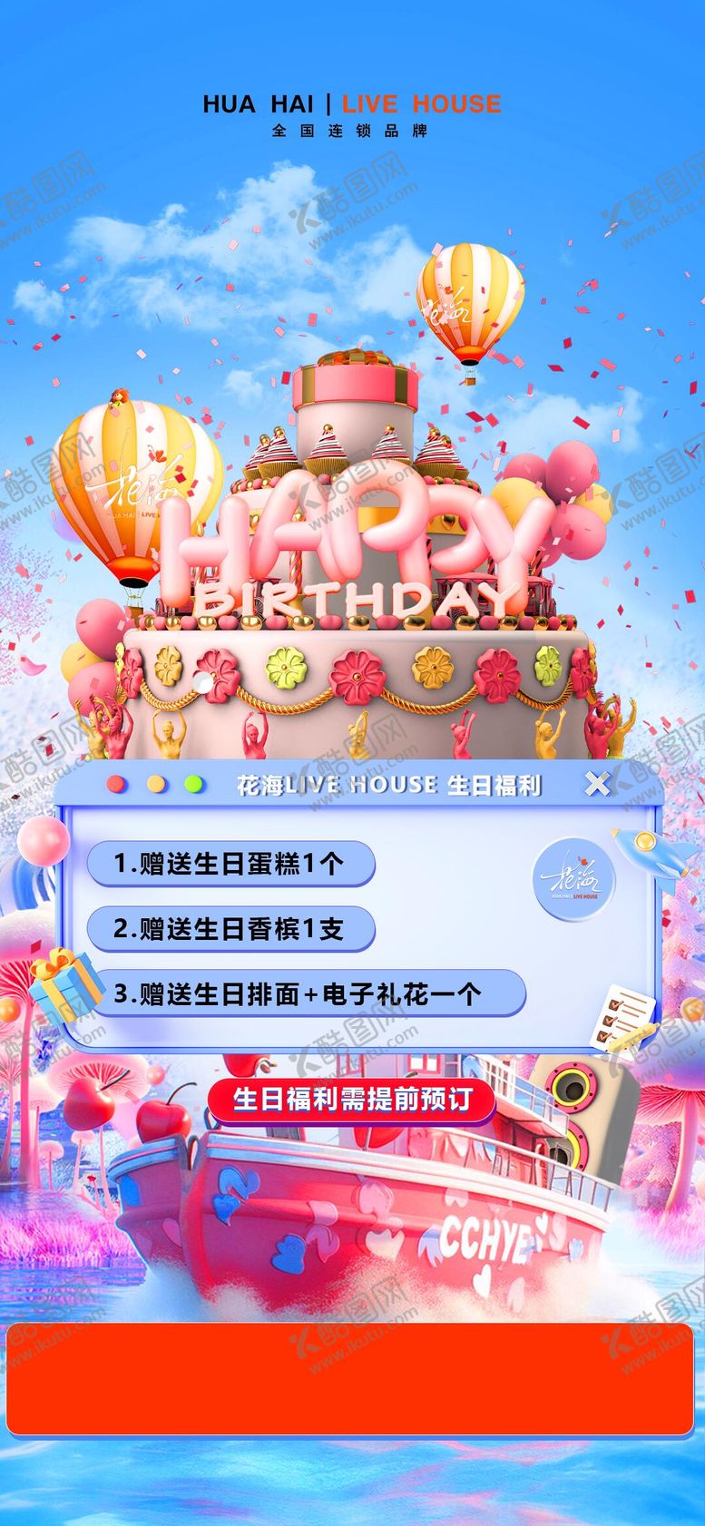 编号：71083904071058463202【酷图网】源文件下载-生日福利