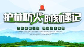 森林防火