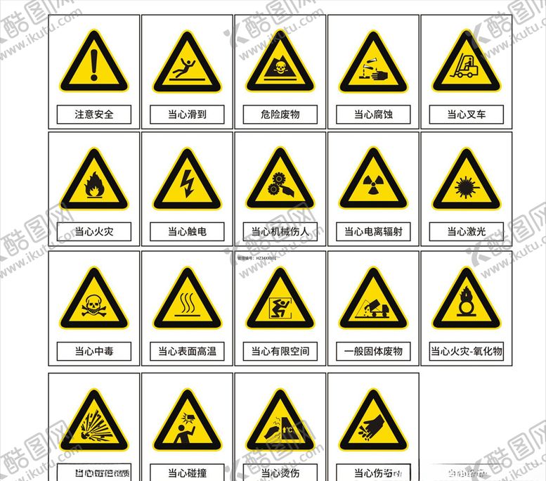 编号：26947805111314051625【酷图网】源文件下载-标识牌当心