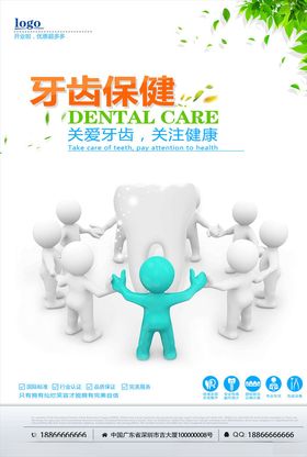 爱牙日