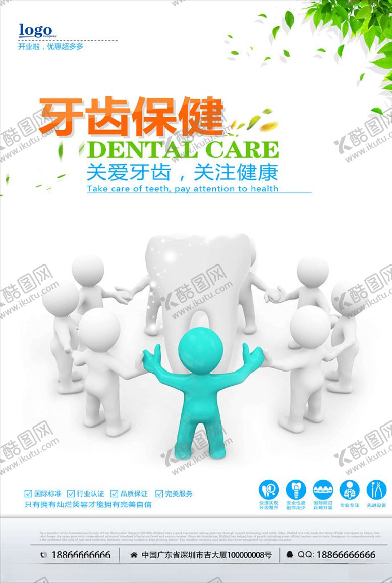 编号：48044605181733181819【酷图网】源文件下载-爱牙日