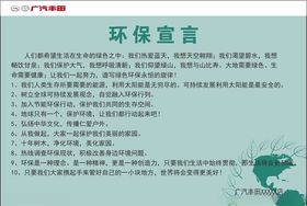 环保宣言
