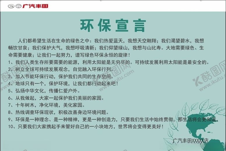 编号：81045605180259556890【酷图网】源文件下载-环保宣言