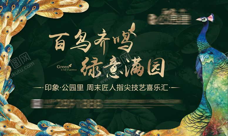 编号：98031601071226197868【酷图网】源文件下载-百鸟齐鸣活动展板