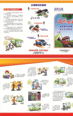 道路运输安全折页