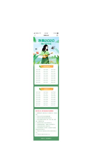 净网2020H5