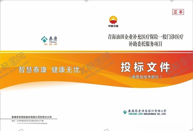 编号：75348110281202158305【酷图网】源文件下载-泰康3