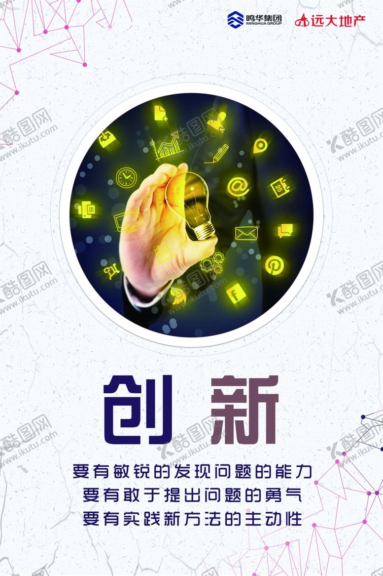 编号：10627110232306507622【酷图网】源文件下载-创新