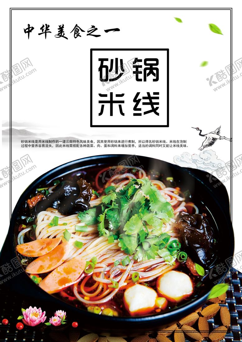 编号：72111510031613161946【酷图网】源文件下载-中华传统美食砂锅米线
