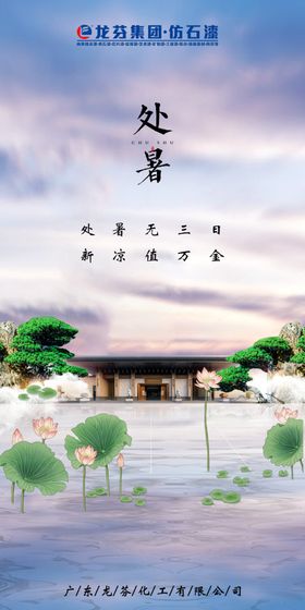 龙芬集团霜降海报