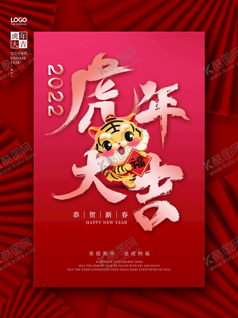编号：71480909200656318150【酷图网】源文件下载-虎年  