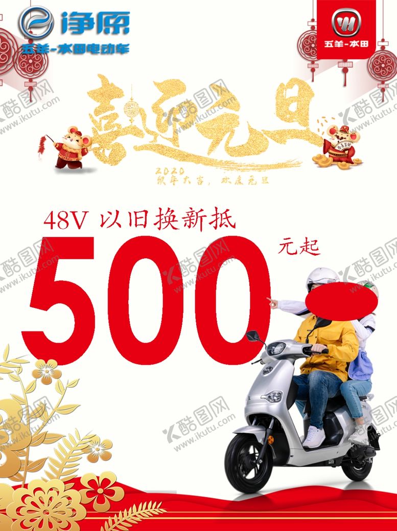 编号：51193309252135438639【酷图网】源文件下载-净原喜迎元旦