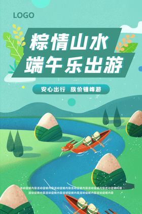 粽情山水 端午乐出游