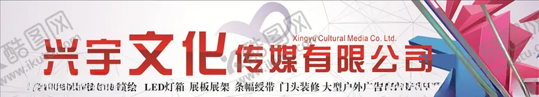 编号：30600405040347182960【酷图网】源文件下载-广告公司招牌