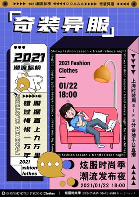 奇装异服活动宣传海报