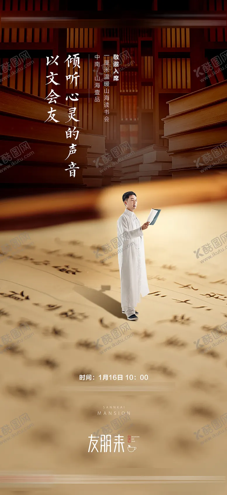 编号：39575111231438481553【酷图网】源文件下载-读书会活动海报