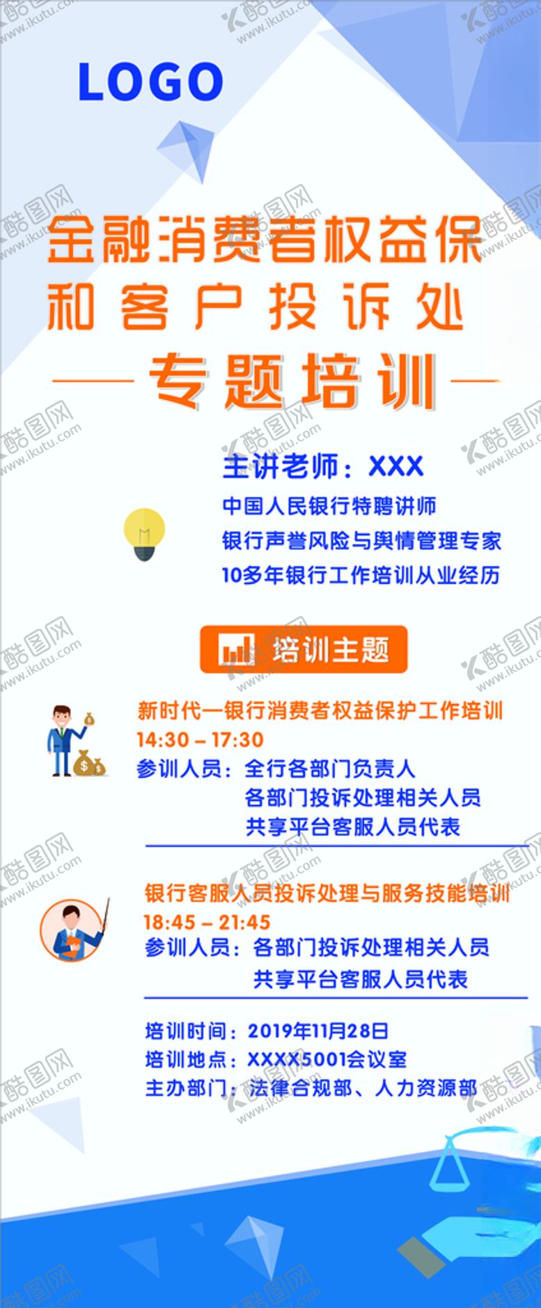 编号：68026709152253141513【酷图网】源文件下载-培训展架