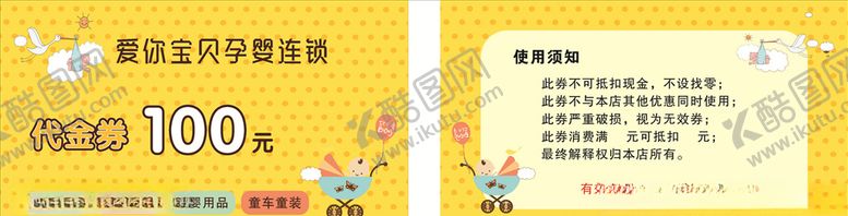 编号：12276505050859142108【酷图网】源文件下载-母婴代金券