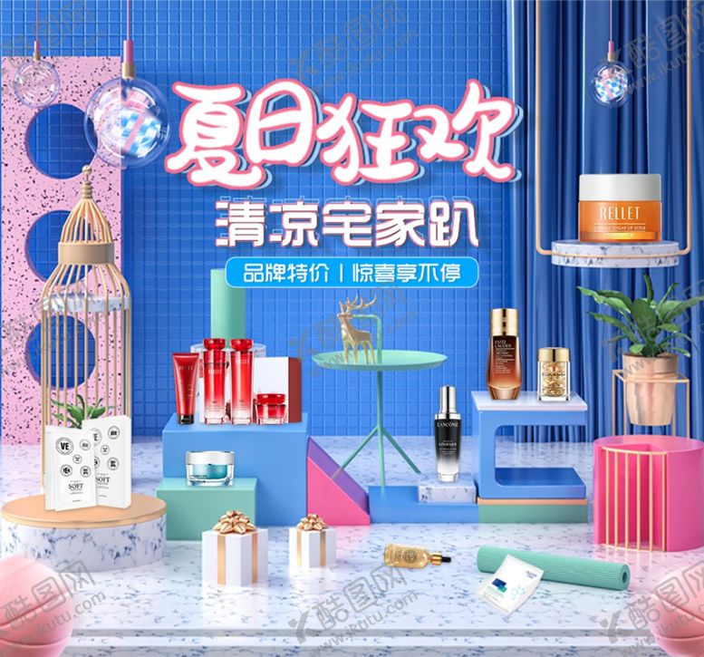 编号：40603209210736333421【酷图网】源文件下载-夏日狂欢·清凉宅家pa