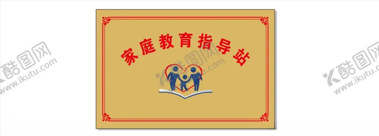 编号：91646504280143312937【酷图网】源文件下载-家庭教育讲堂