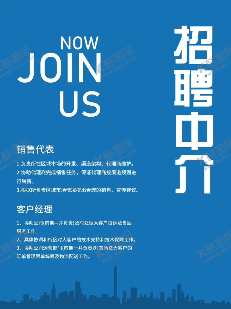编号：64542902221328079969【酷图网】源文件下载-招聘海报