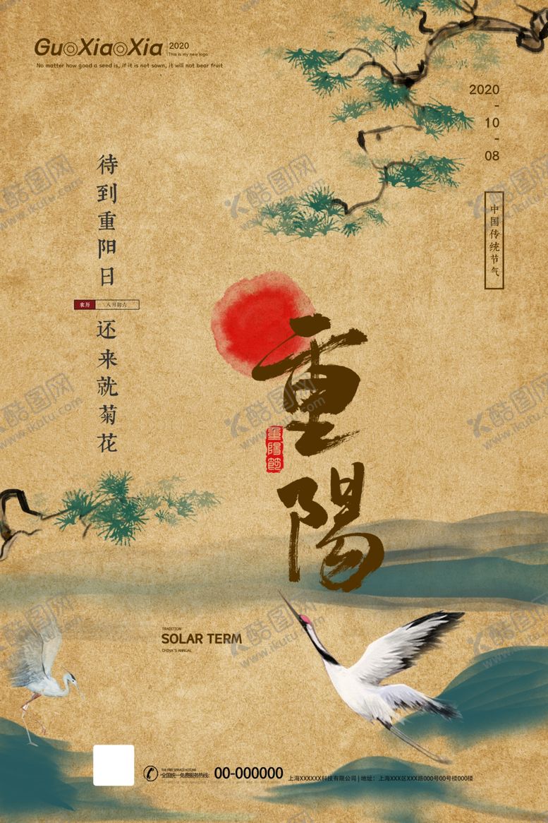 编号：90537406171217457884【酷图网】源文件下载-重阳