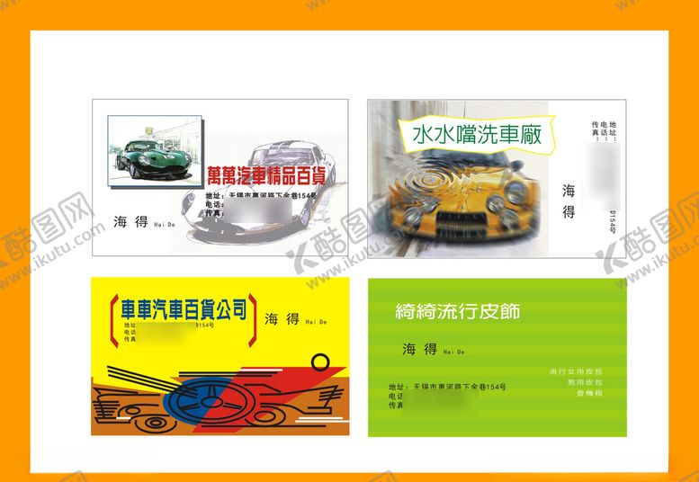 编号：35368607141225319909【酷图网】源文件下载-卡片名片设计