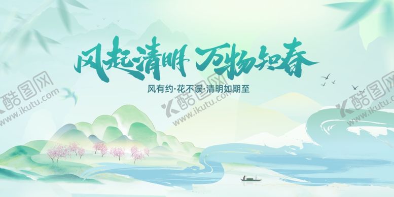 编号：81922404110125203014【酷图网】源文件下载-清明节