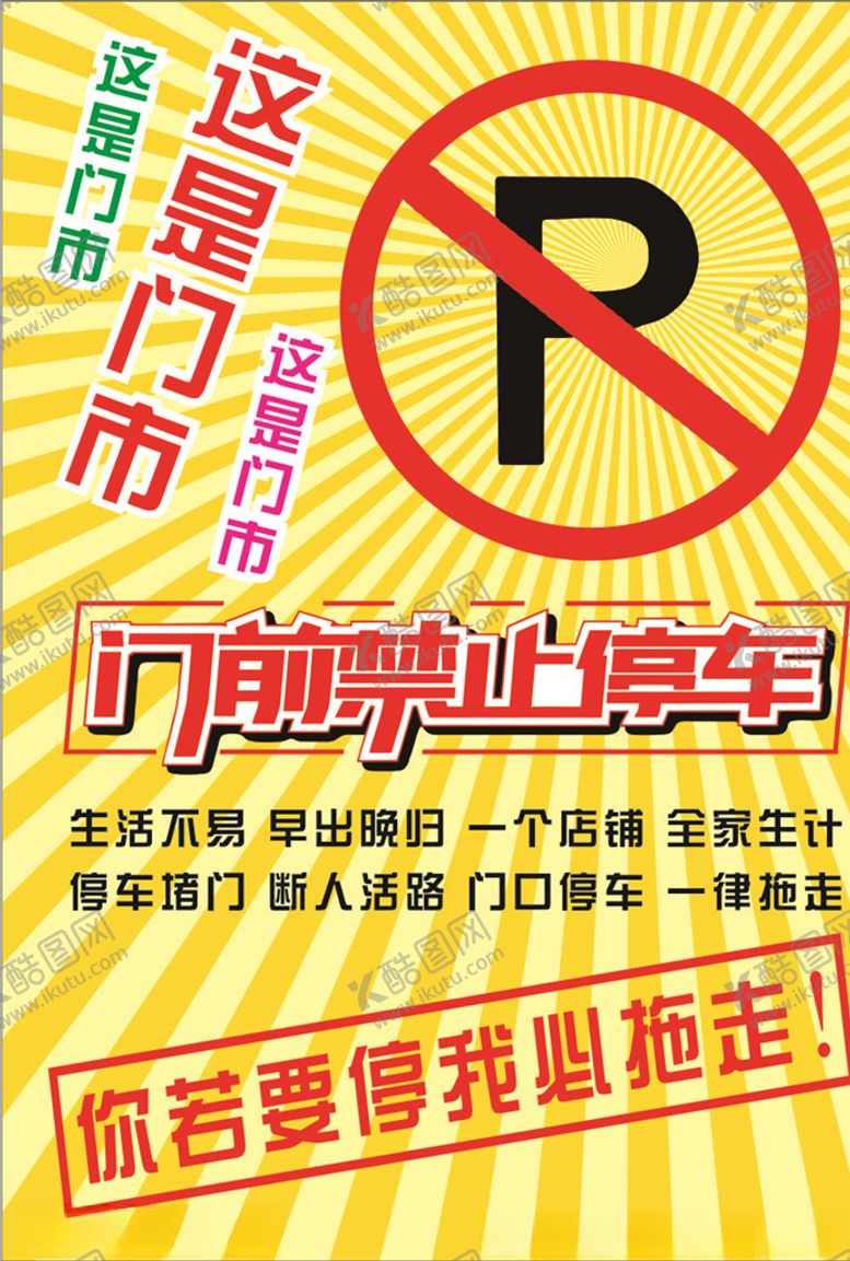 编号：26458510202322004116【酷图网】源文件下载-你若要停我必拖走海报