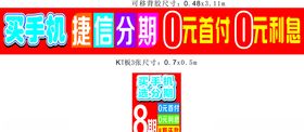 手机捷信分期 0利息
