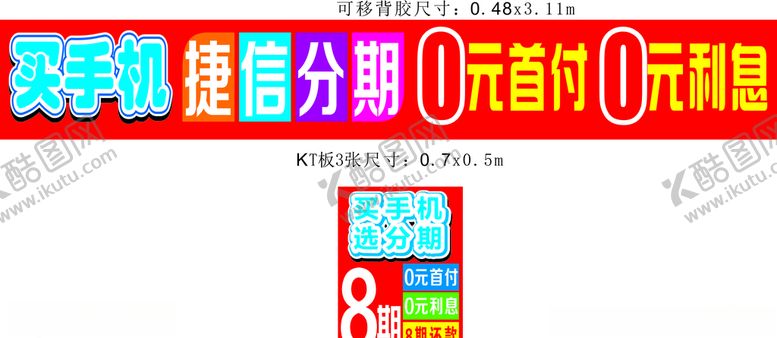 编号：87751507050242307989【酷图网】源文件下载-手机捷信分期 0利息