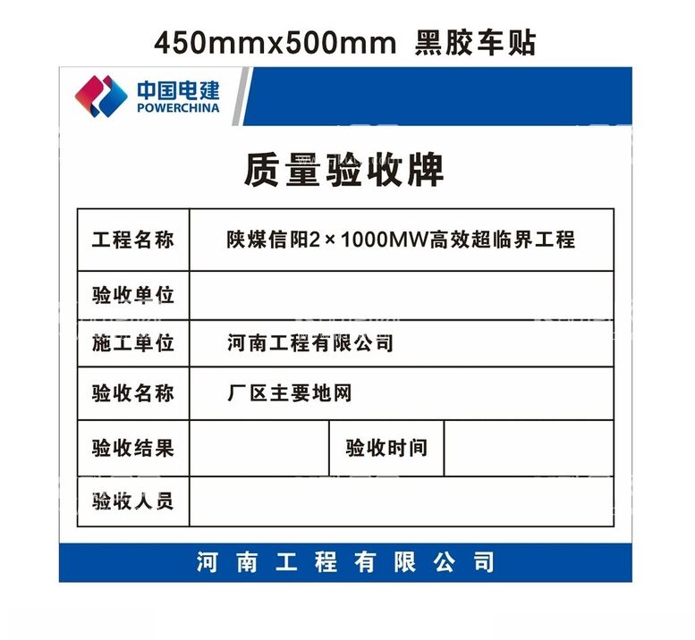 编号：81238203080309311365【酷图网】源文件下载-质量验收牌图片