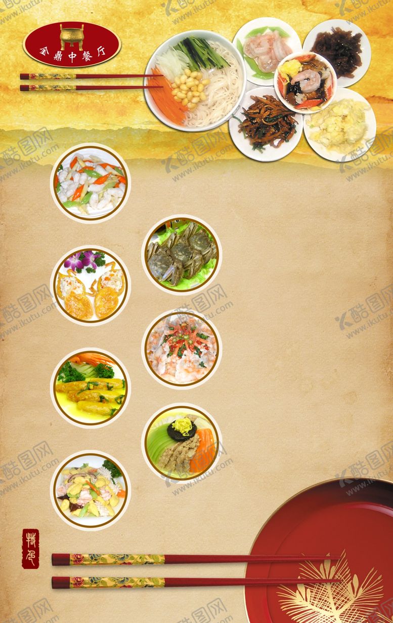 编号：69531309302148463834【酷图网】源文件下载-菜单菜谱