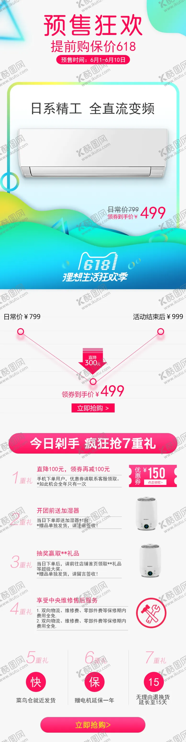 编号：92036009120246587501【酷图网】源文件下载-618海报