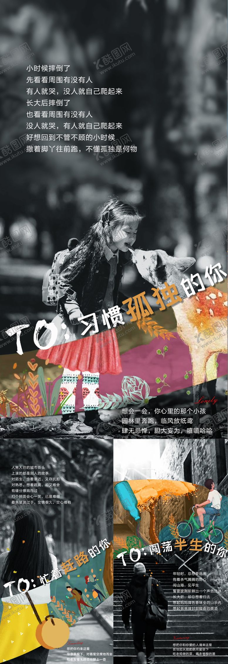 编号：76167811290521521379【酷图网】源文件下载-地产情怀文案插画